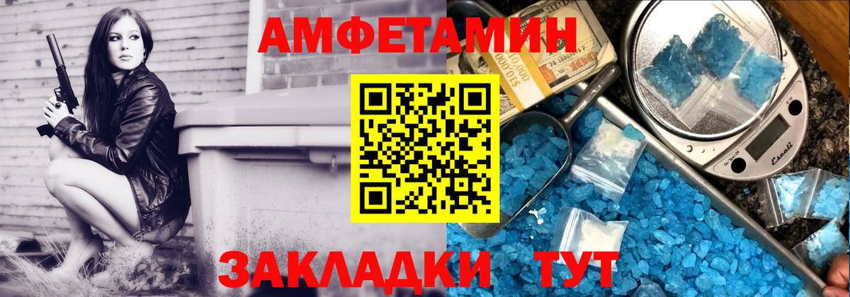 Амфетамин  Amphetamine  Вход с VPN  Амфетамин Розовый  Советская Гавань 