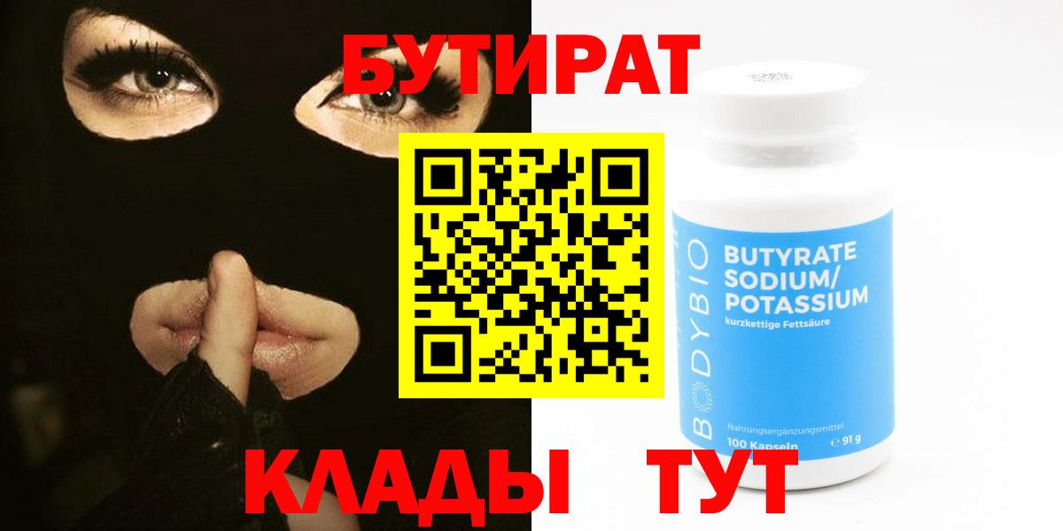 Советская Гавань  Бутират 1.4BDO  Вход с VPN 
