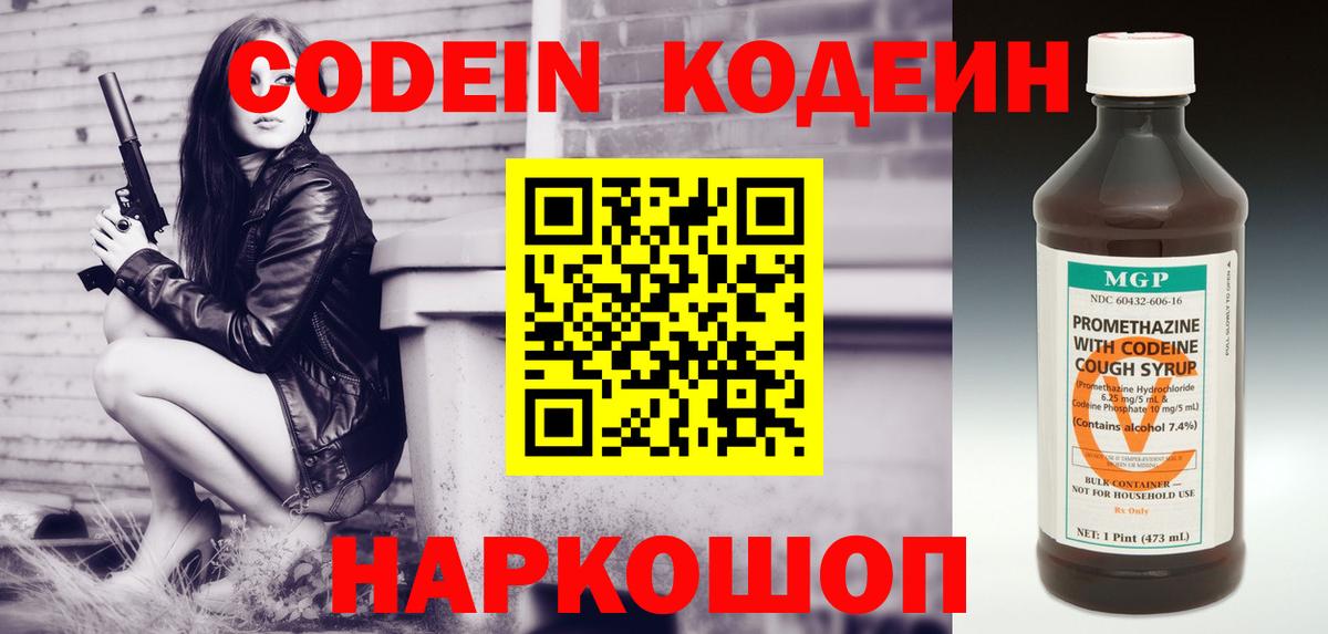 Советская Гавань  Кодеиновый сироп Lean Purple Drank  Вход с VPN 